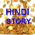Hindi Story Saint aur Gold Rain हिंदी कहानी