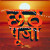 Chhath Puja Story in Hindi छठ पूजा