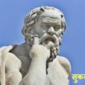 Socrates Took Poison Motivational Anecdote
