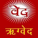 Rig Veda Quotes in Hindi