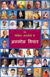 Quotes eBook in Hindi for Sale