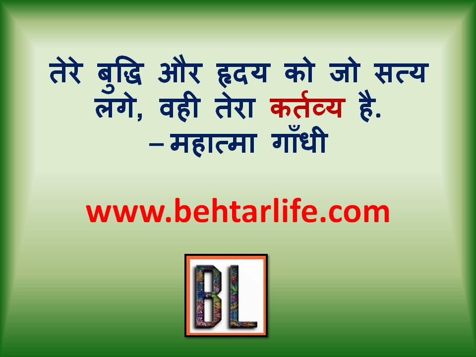 Obligation Quotes in Hindi कर्तव्य पर अनमोल विचार 