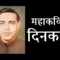 Ramdhari Singh Dinkar Quotes in Hindi