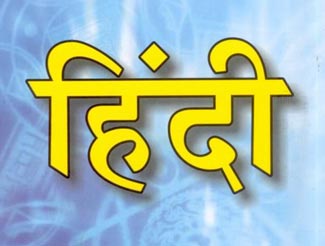 Panch Words in Hindi