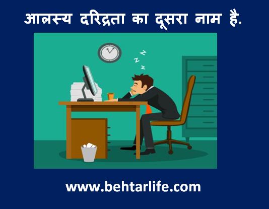 Idleness Quotes in Hindi