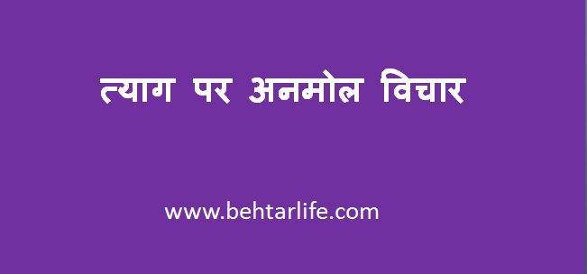 sacrifice quotes in hindi