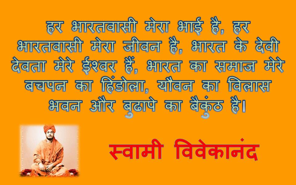 Youth Icon Swami Vivekanand Birthday in Hindi