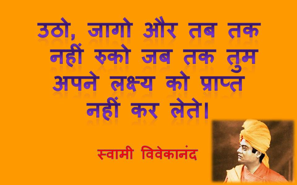 Youth Icon Swami Vivekanand Birthday in Hindi