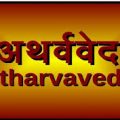 AtharvaVeda Sacred Quotes in Hindi