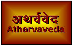 AtharvaVeda Sacred Quotes in Hindi