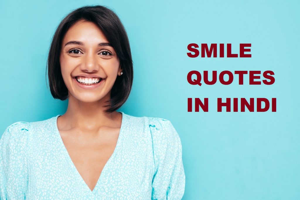 Smile Quotes in Hindi